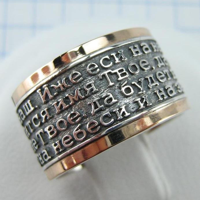 925 Sterling Silver and 375 gold wide band with Lord’s prayer Cyrillic text inside and outside the ring, decorated with oxidized finish and cross image. Item code RI001909. Picture 1