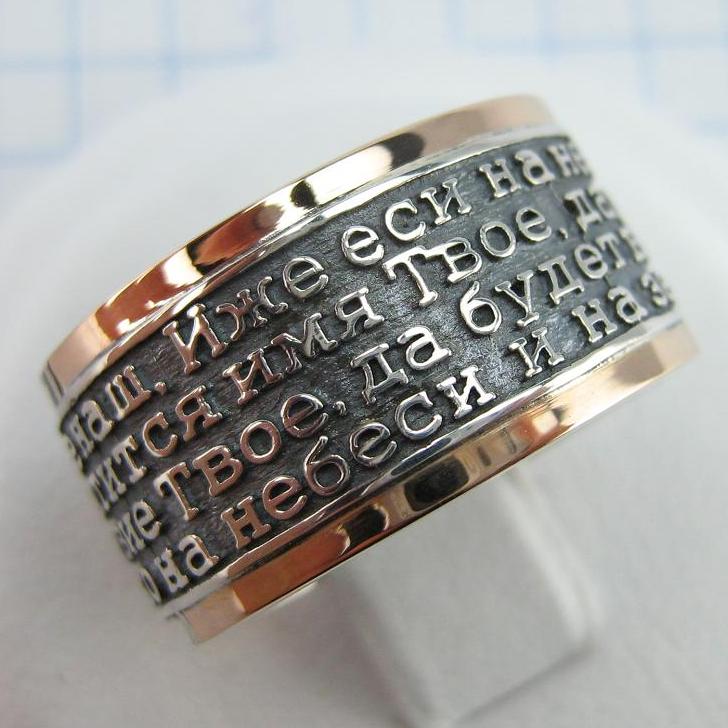 925 Sterling Silver and 375 gold wide band with Lord’s prayer Cyrillic text inside and outside the ring, decorated with oxidized finish and cross image. Item code RI001912. Picture 1