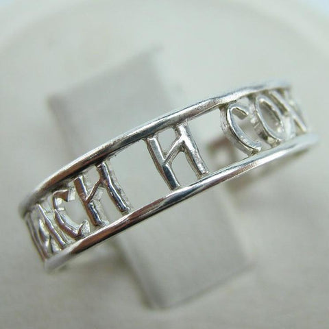 925 Sterling Silver band with Christian prayer text. Item number RI001787. Picture 1