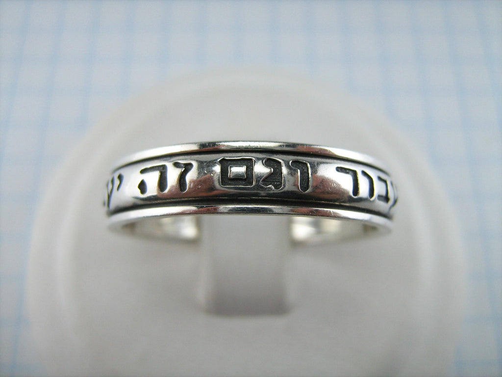 925 sterling silver ring band spinning king solomon this too shall pass Hebrew language Judaic Judaical Judaist Hebraistic Hebraistical RI001077 fineandfaith fine and faith F F